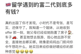 小时代还是拍的太保守了， 留学富二代到底多有钱！图片