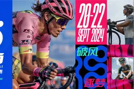 破风疾驰逐梦前行，2024环上海·新城自行车赛9月20日开赛图片