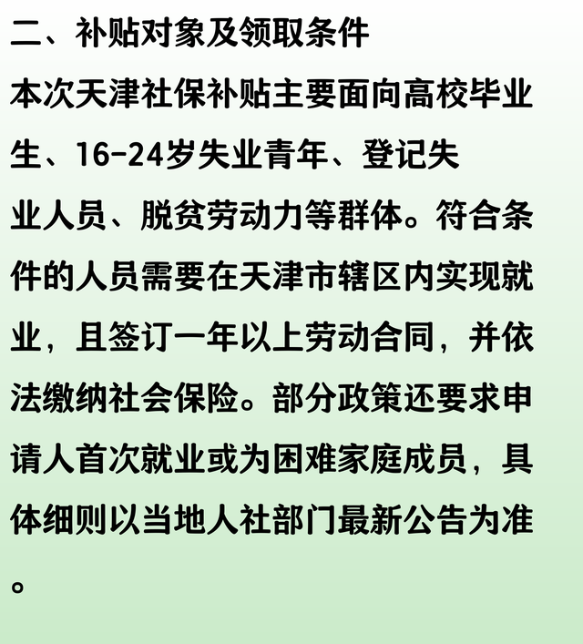 天津社保补贴新政：每月800元，这些人能领3年！