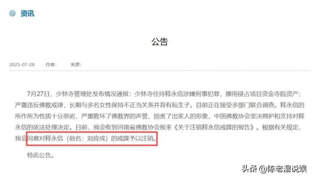 法网恢恢 疏而不漏！佛协四次公开处刑释永信，五个女人成"倒霉蛋"
