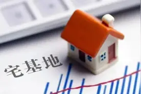 村民一户只能拥有一处宅基地政策将于11月1日起施行图片