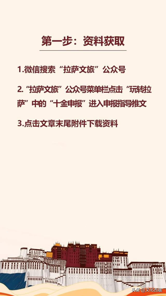 拉萨文旅人请注意！“十金”品牌评选报名全攻略来啦！收藏~