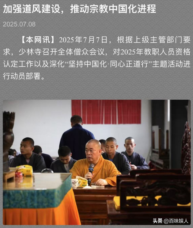 曝少林寺方丈释永信被抓，个人账号停更，最后露面曝光，官方回应