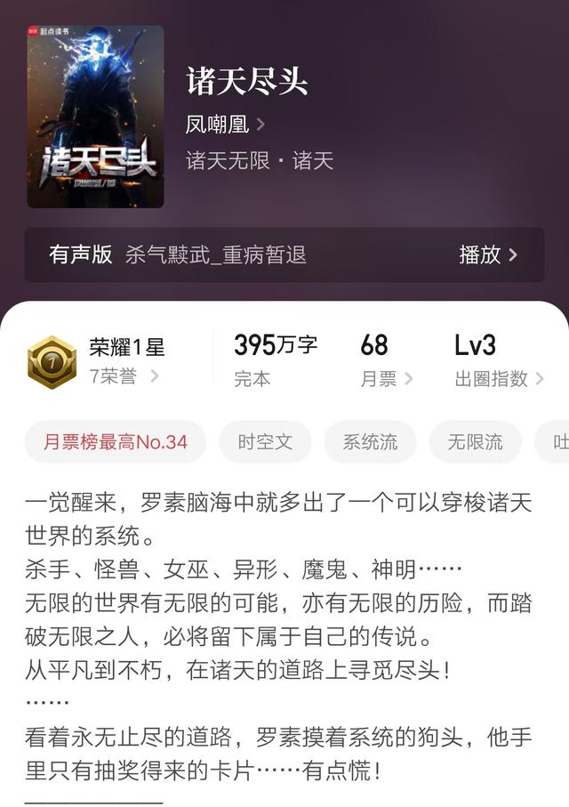 十本无限流网文，本本精品，强烈推荐