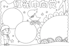 一年级小朋友用的手抄报来啦！可打印。图片