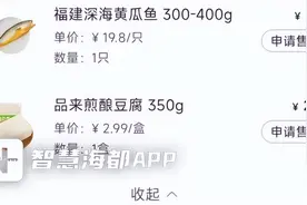 永辉超市黄瓜鱼“缩水” ！顾客实测重量不足， 超市承认系员工混淆商品图片