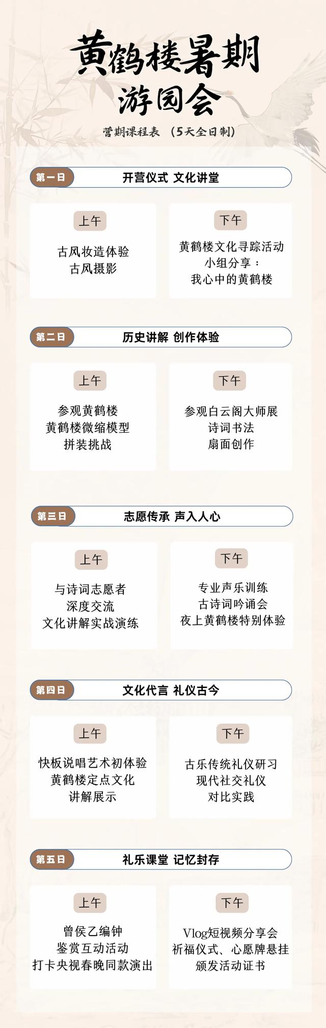 招募!黄鹤少年请就位