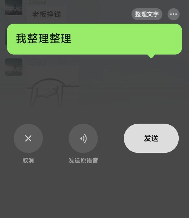安卓微信 8.0.62 发布：语音转文字快捷整理等多项更新！
