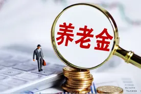 山东将补发7个月上调养老金，还有一个养老金好消息，补发公式图片