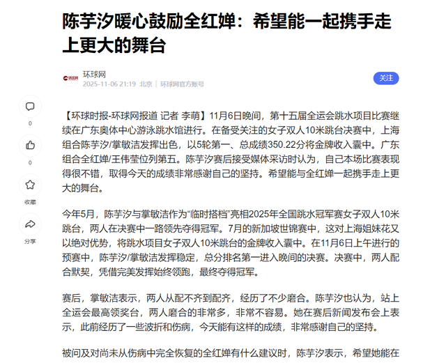 同是冠军父母，陈芋汐父母夸女儿很自律，全红婵母亲却说：胖点好
