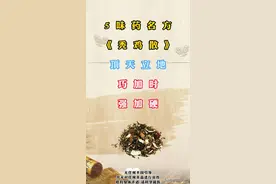 《秃鸡散》古方揭秘：5味药助你顶天立地，男人必备！图片