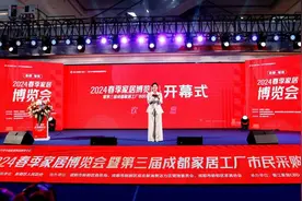 “新川派·新机遇·新都造·新未来”，2024春季家居博览会开幕图片