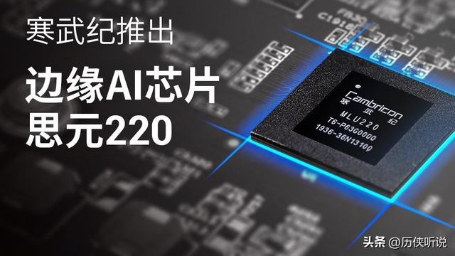 85后芯片天才：创办寒武纪，突破美国封锁，如今身家破1600亿