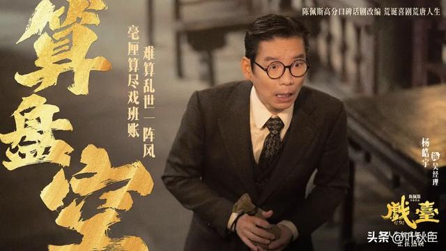 《戏台》深度解析