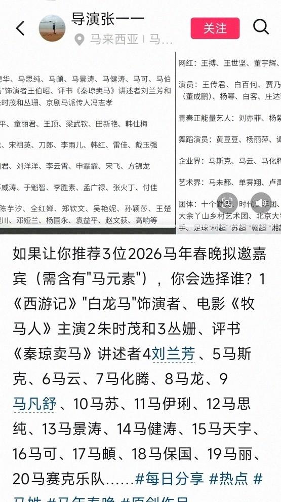 26年央视春晚定调！总导演人选仍在等官宣，赵本山陈佩斯呼声高
