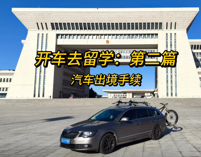 真是狠人！20岁英国留学生开车回南京，44天跑12203公里，图啥？