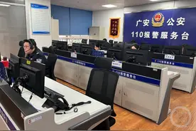 毗邻地区不分重庆还是四川，打110处警响应快了4倍！图片