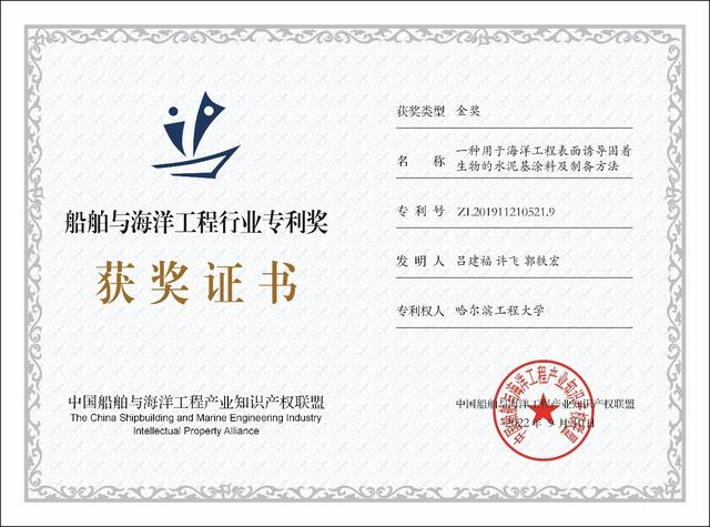 哈工程首创海洋生态修复一体化技术