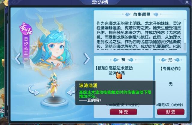 梦幻西游：七十二变新系统介绍及神通获得方式