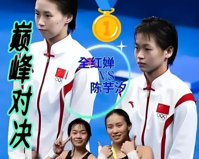 既生瑜何生亮！拆伙5个月后，全红婵或也将走上陈芋汐的老路