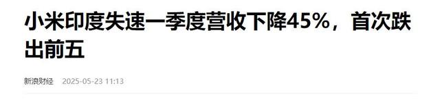 逃离印度！小米大量裁员背后：印度已成死局，555亿罚款只是开始