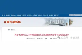 太原市2024年电动自行车以旧换新活动参与企业新增一批图片