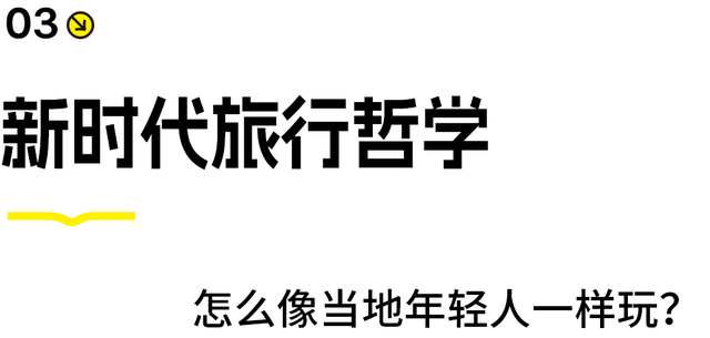 少早起！不内卷！爱你老己，今年“游”点意思！