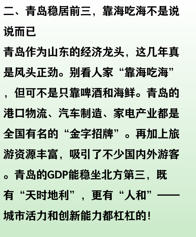 北方地区GDP10强城市排名：青岛第3，唐山远超沈阳，大连第9