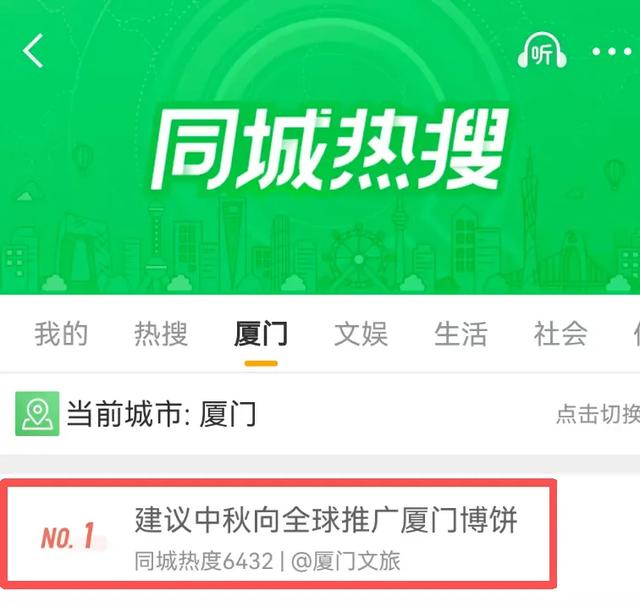 全国TOP5！厦门频频热搜！