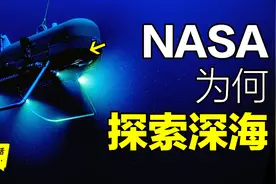 NASA潜入深海：发现的一系列证据都在证实着外星物种的存在图片