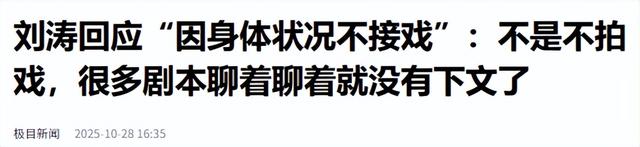 47岁刘涛不忍了！公开回应身体状况，这下患病传闻彻底真相大白