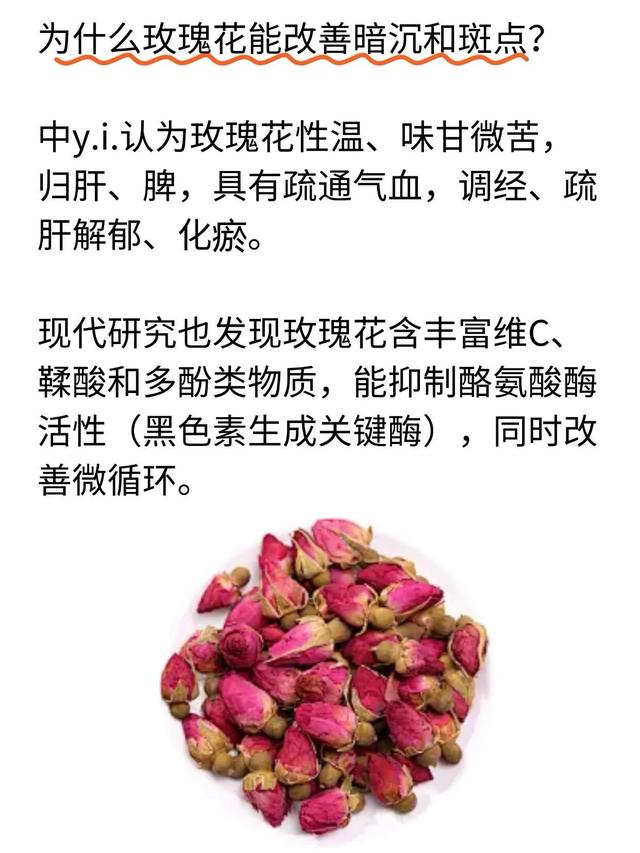 别瞎买贵妇护肤品了！喝玫瑰花茶，3个月喝走暗沉斑点！