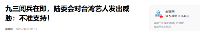 赖清德下最后通牒，不允许任何人出席93阅兵，大陆用4字预言结局