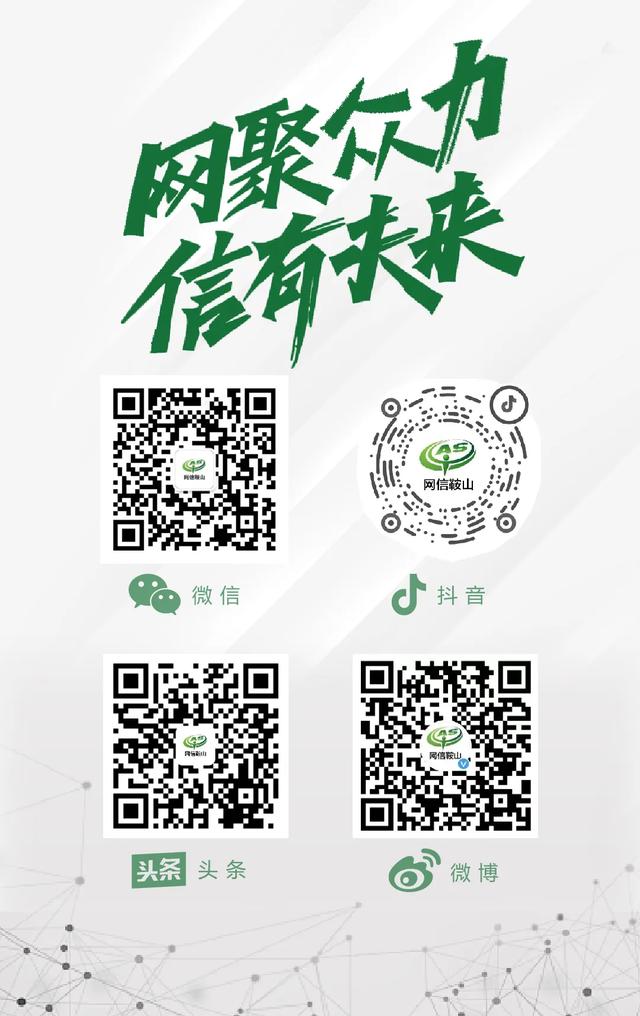 东北老铁看过来!鞍山兄弟请客啦!