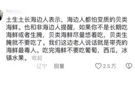 只要是水产品，隔夜变质都不能吃，放冰箱也不行！祸从口入图片