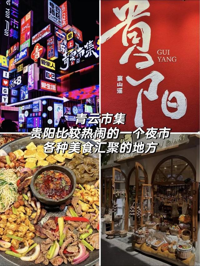 贵阳初冬极限一日游攻略，打卡6大经典景点！