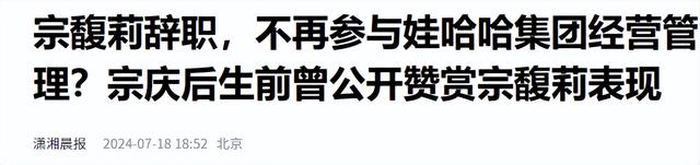 宗庆后培养宗馥莉为继承人，私生子没名分，郎咸平称杜建英水平臭
