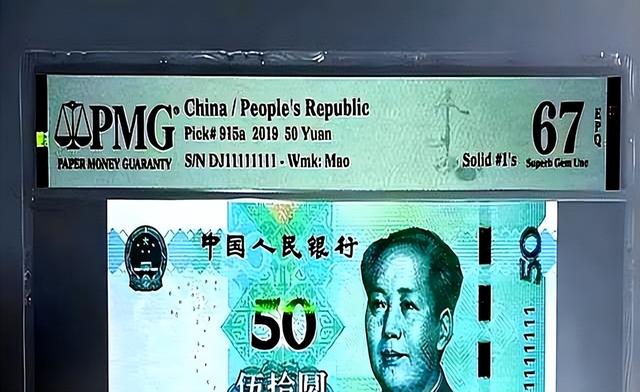 50元纸币上如有这“数字”。不能丢，能卖12.8万元！
