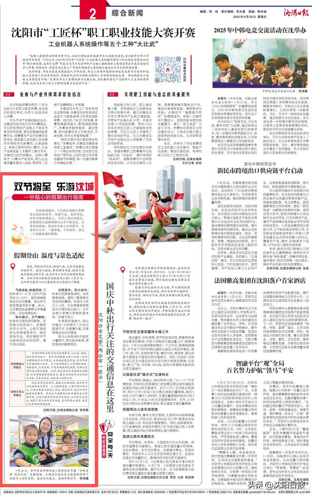 为什么沈阳的秋天特别适合登山？