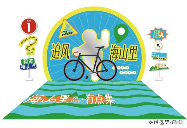 盐田新玩法！骑行+市集，周末追风去！