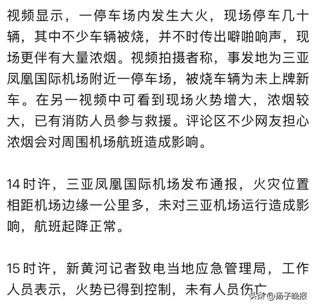 海南三亚机场外围发生火情	，浓烟滚滚，官方通报：未对机场运行造成影响，航班起降正常