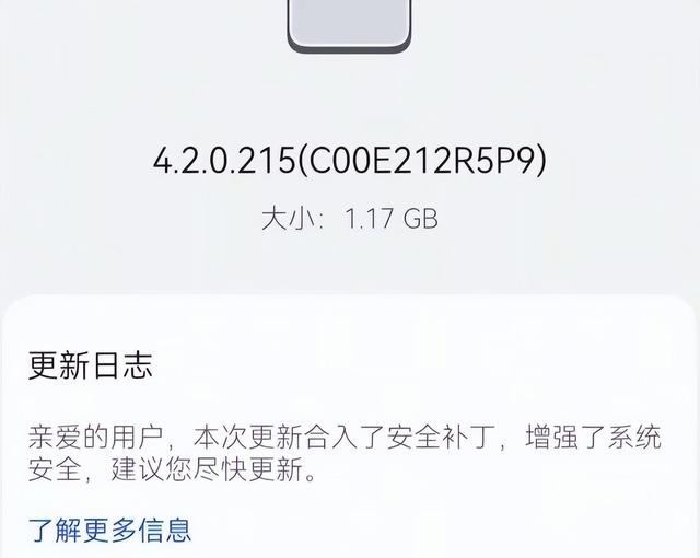 1.17GB大更新！鸿蒙4.2终极版来了，老用户该何去何从？