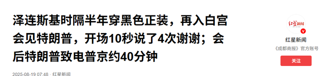 俄乌迎来大结局？见完泽连斯基，特朗普致电普京，中方说的话应验
