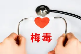 为何有些梅毒患者治来治去血清检查总是阳性图片