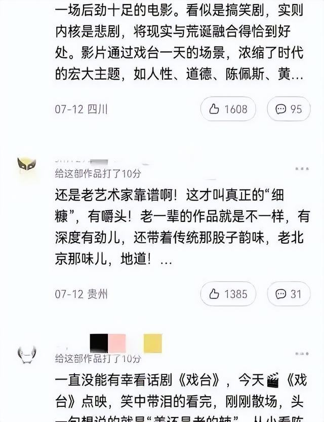71岁过气陈佩斯遭嘲讽！《戏台》8000万票房狠狠打脸质疑声