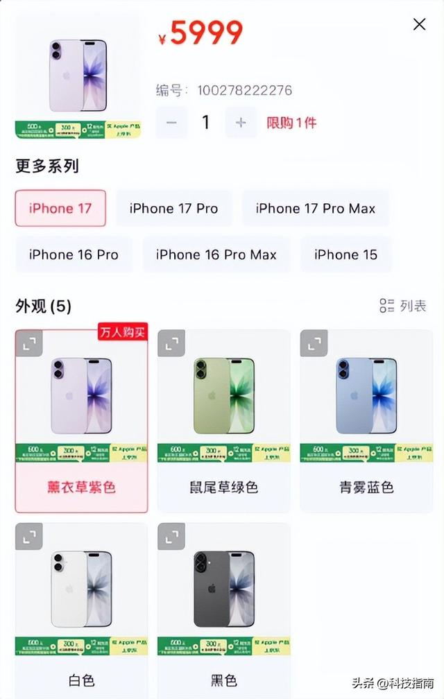 200万预约量神话！iPhone17标准版逆袭：高刷成救命稻草