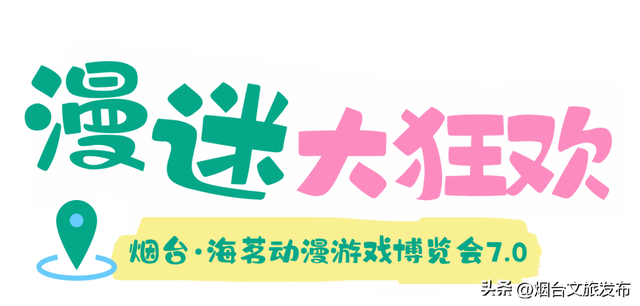 【乐游烟台】周末好去处丨快出门！烟台新增一处超大游乐园