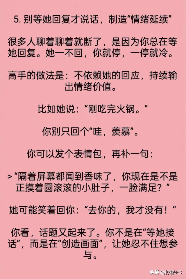 加了女人微信，你不敢用这6招，永远只是她的普通朋友