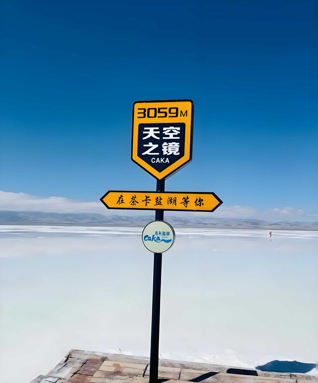 警惕！茶卡盐湖 5 大 “照骗陷阱” ：花 300 竟不如 2 块钱塑料袋管用？