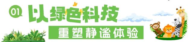 4万公里 ，100%出勤率！宇通观光车助力长隆打造沉浸式生态之旅